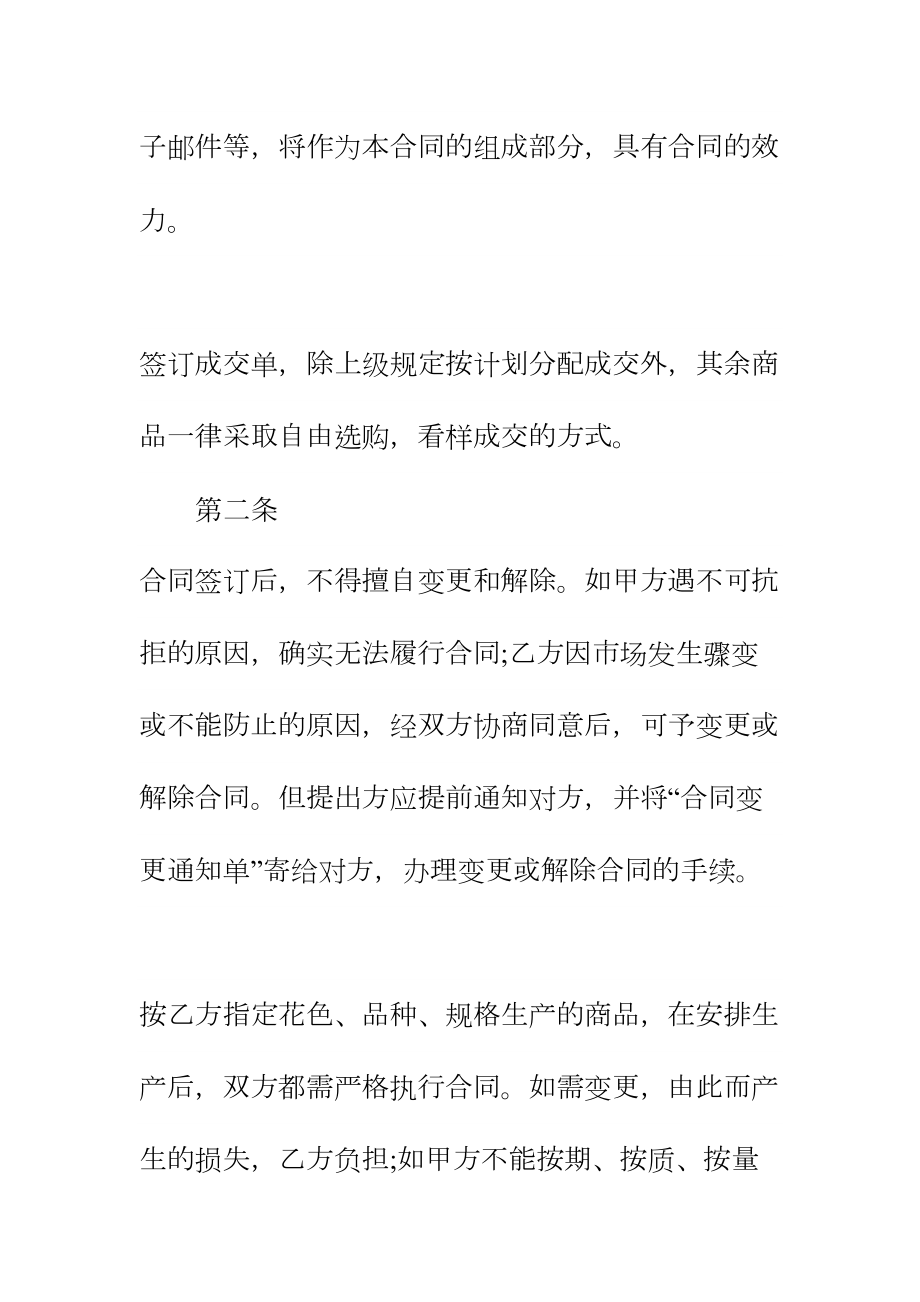 产品购销合同正式样本(DOC 13页).docx_第3页