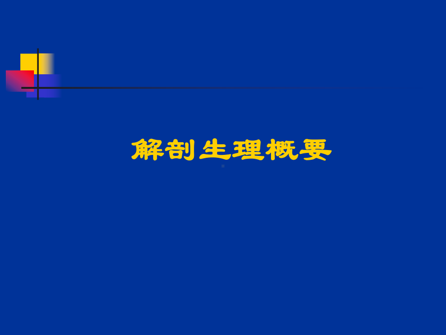 胆道疾病病人的护理课件讲义.ppt_第2页