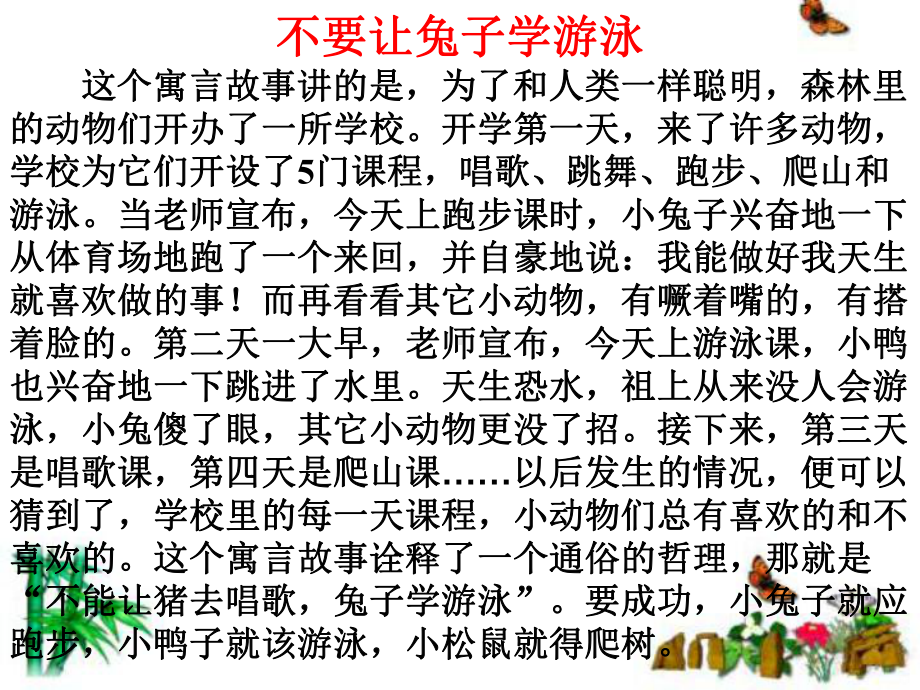 生活哲学小故事课件.pptx_第2页