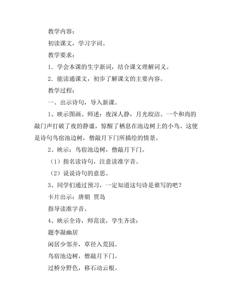 《推敲》教学方案设计(DOC 12页).docx_第3页