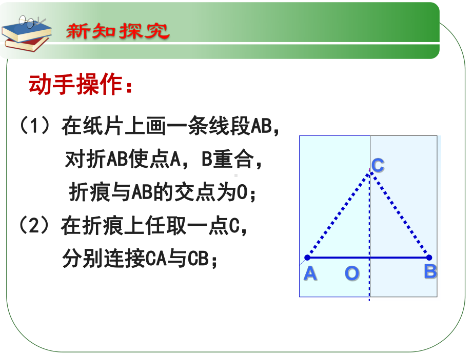 线段的轴对称性课件.ppt_第3页