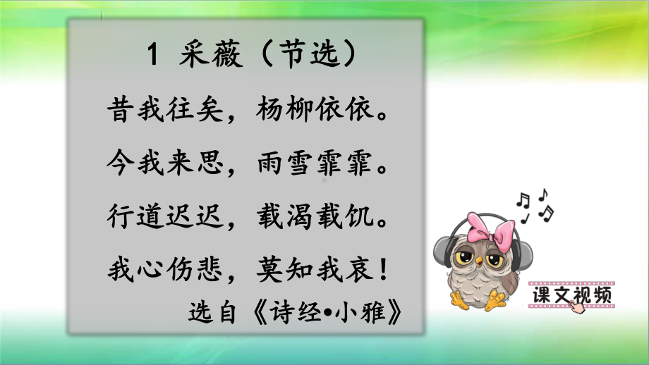 统编人教部编版小学语文六年级下册语文古诗词诵读课件.pptx_第2页