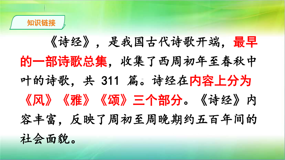 统编人教部编版小学语文六年级下册语文古诗词诵读课件.pptx_第3页