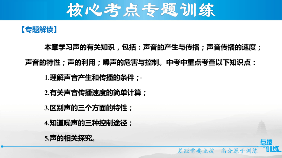 物理第二章声现象章末综合训练课件.pptx_第2页