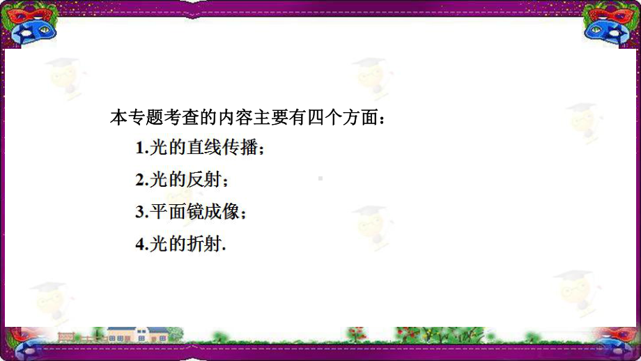 物理作图题-光学-光现象-专题解课件.ppt_第3页