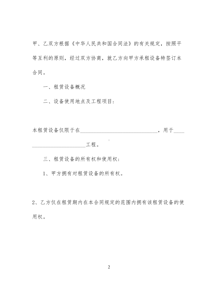 关于工程工程合同集合9篇(DOC 83页).docx_第2页