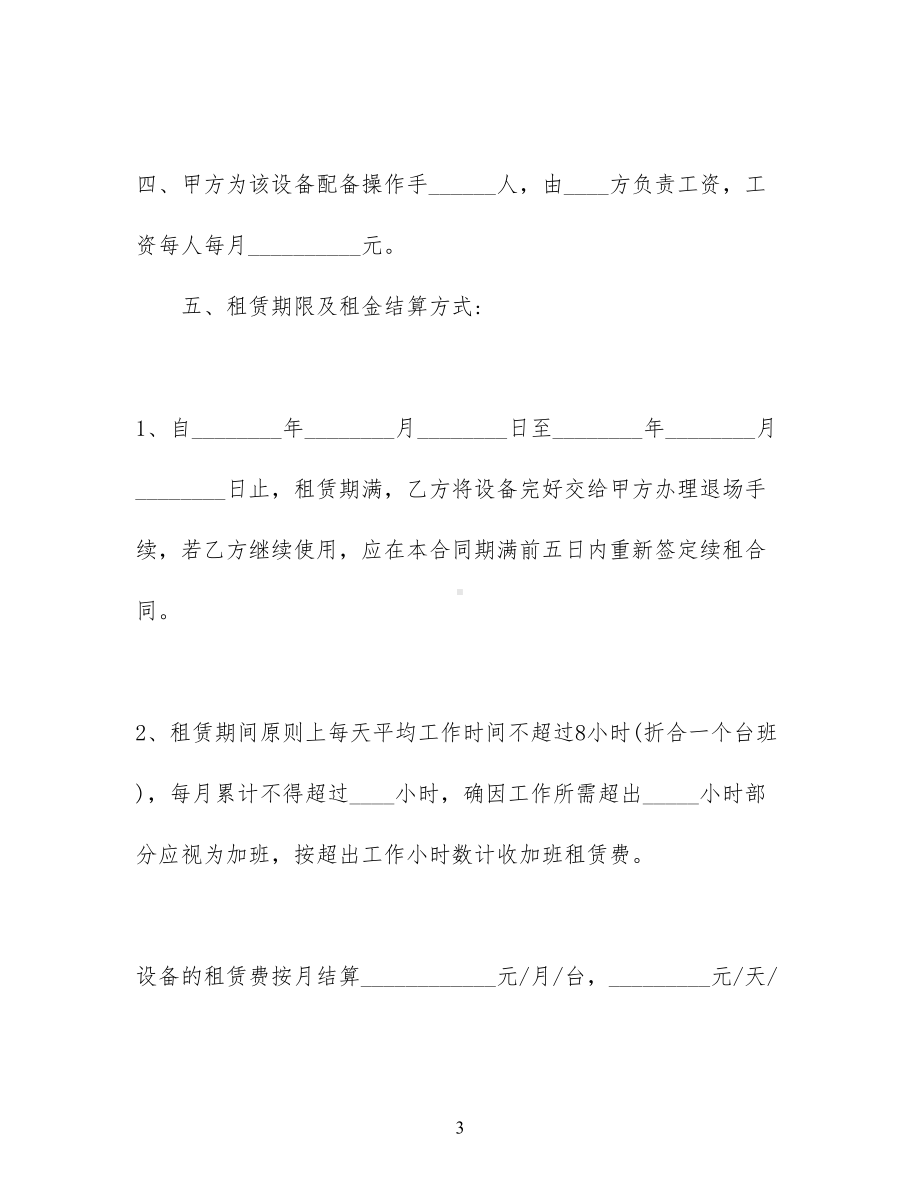 关于工程工程合同集合9篇(DOC 83页).docx_第3页