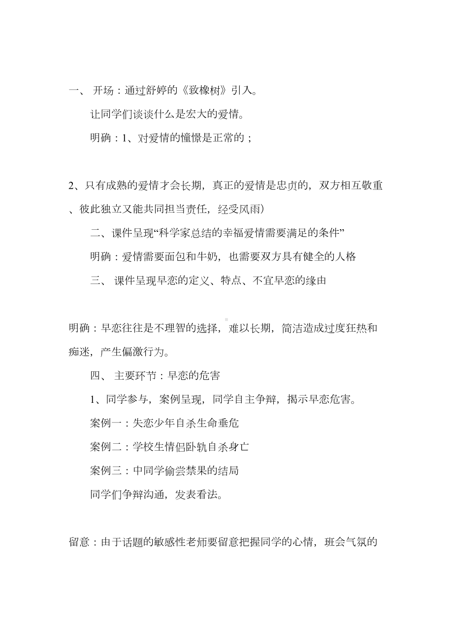 主题班会设计方案-5(DOC 21页).doc_第2页