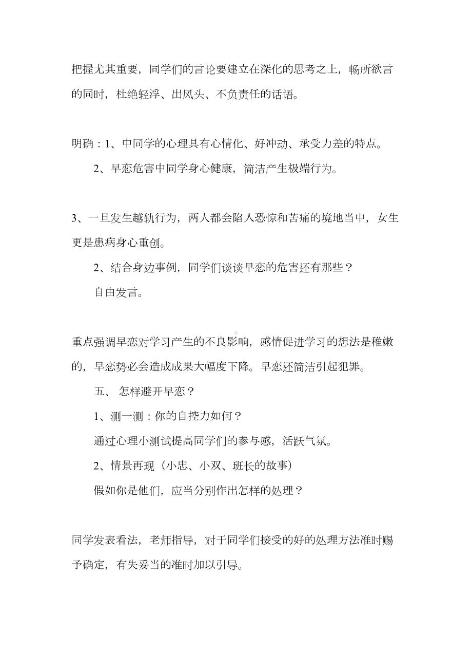 主题班会设计方案-5(DOC 21页).doc_第3页