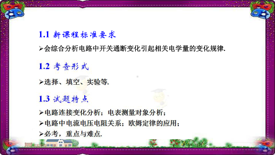 物理直流电路-动态电路分析-开关通断引起的变化-专题解课件.ppt_第3页