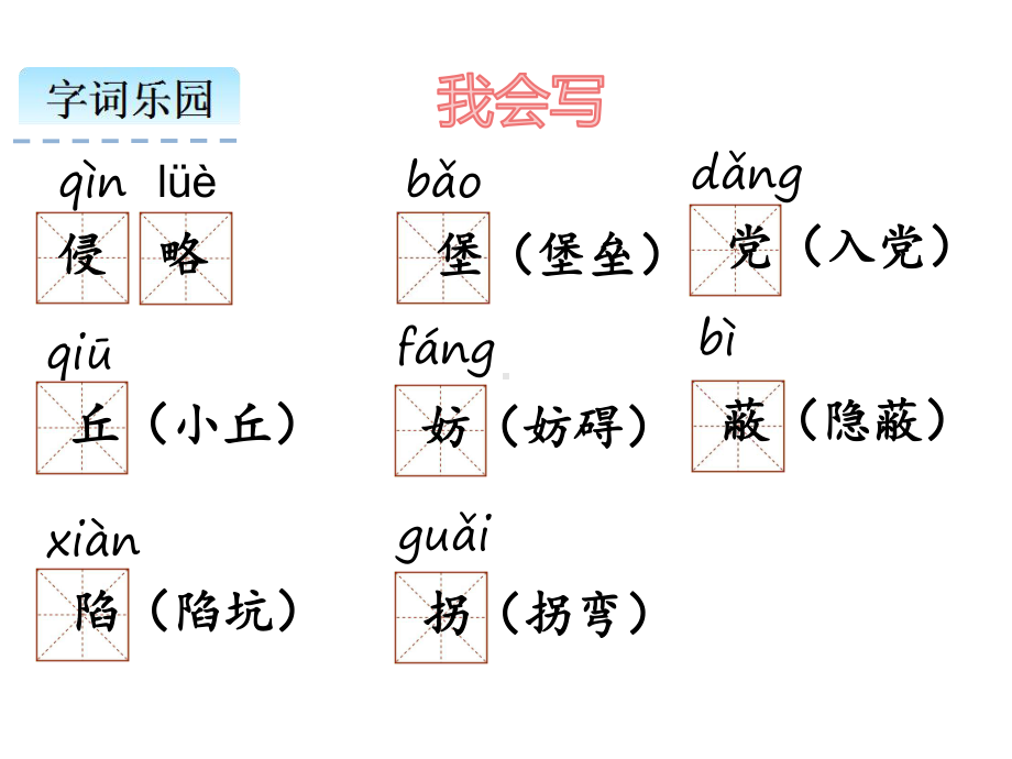 部编人教版小学语文五年级上册第8课《冀中的地道战》课件.ppt_第3页