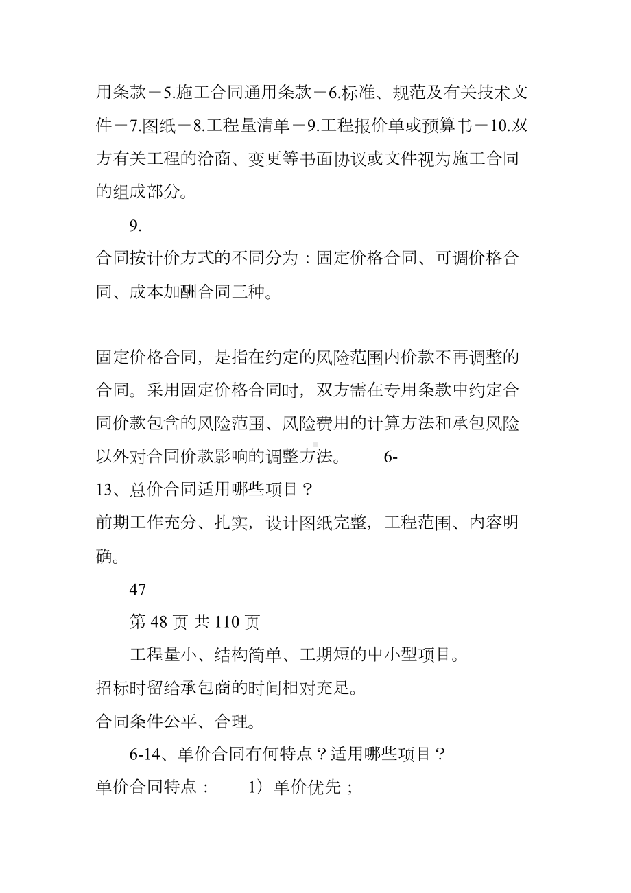 一级建造师建筑实务重点(DOC 26页).docx_第2页