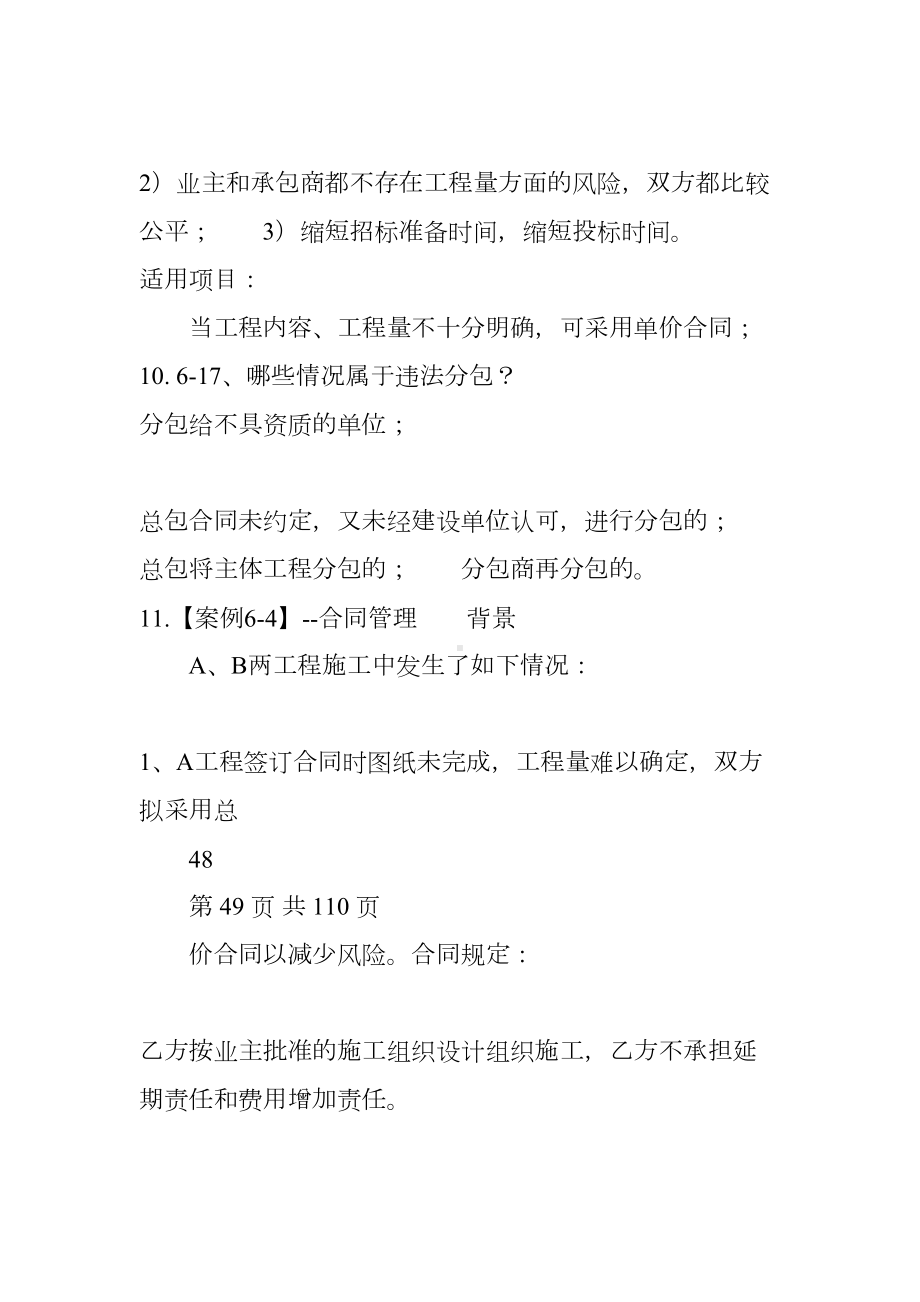 一级建造师建筑实务重点(DOC 26页).docx_第3页