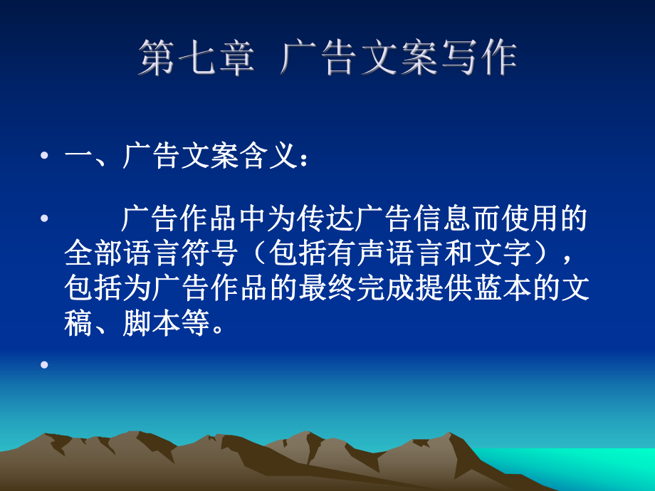 广告文案写作 .ppt_第1页