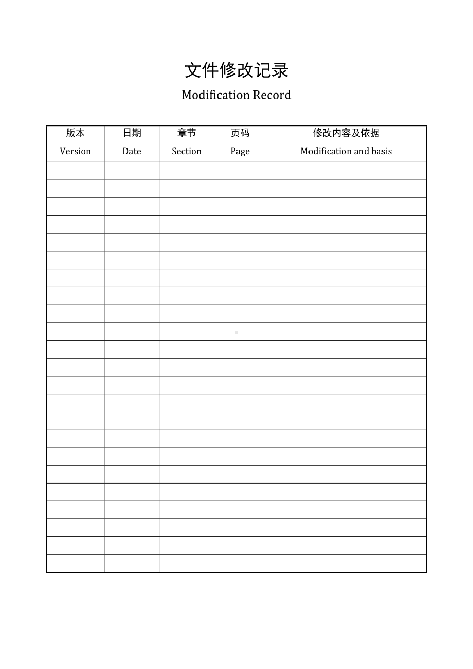 《舆情危机监控处置管理制度》(DOC 12页).docx_第3页