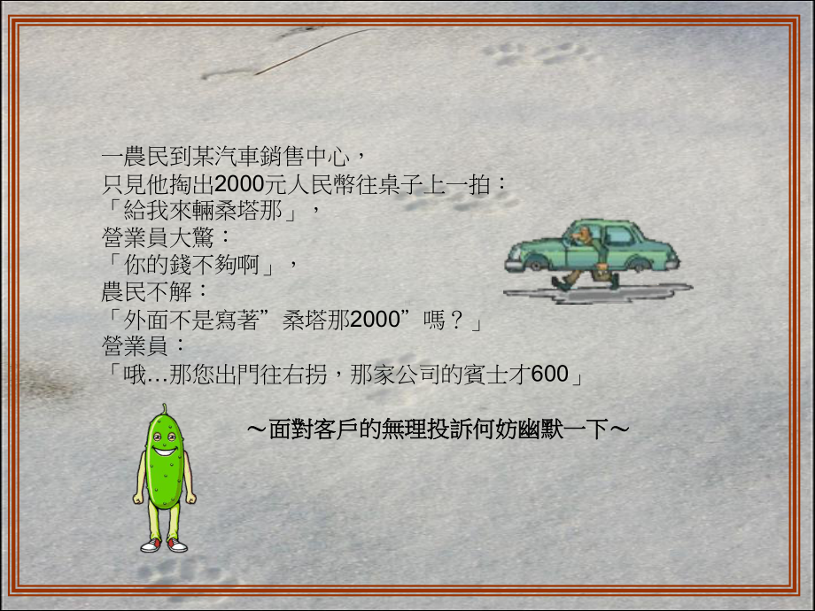 笑话背后的道理课件.ppt_第2页