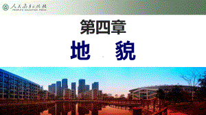 第二节-地貌的观察课件.pptx