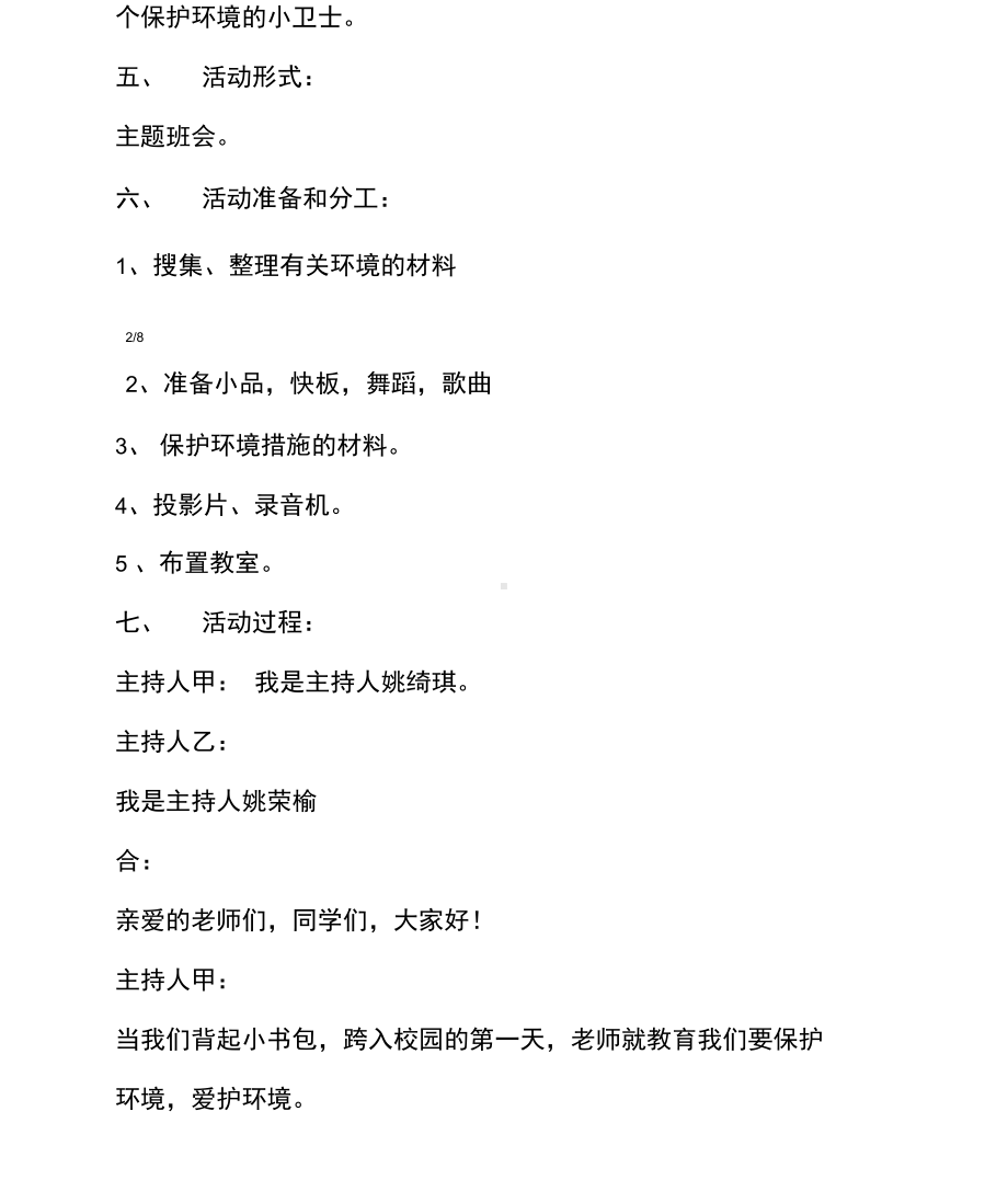 《我是环保小卫士》主题班会设计方案(DOC 10页).docx_第3页