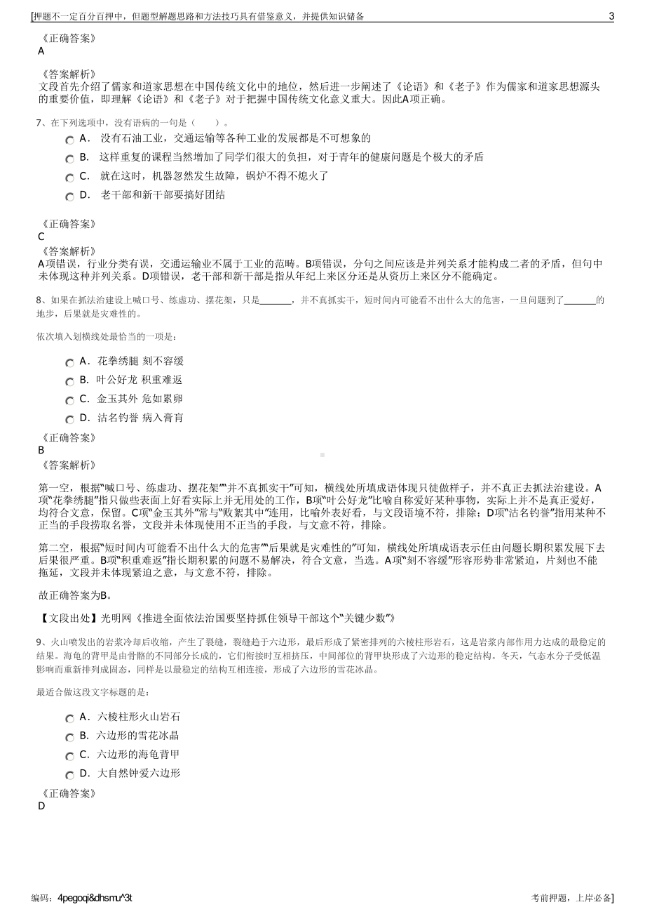 2023年枝江金润源建设集团招聘笔试冲刺题（带答案解析）.pdf_第3页