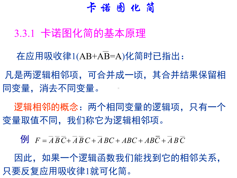 第3章-卡诺图化简课件.ppt_第2页