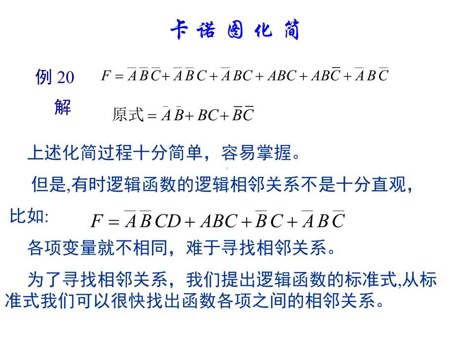 第3章-卡诺图化简课件.ppt_第3页