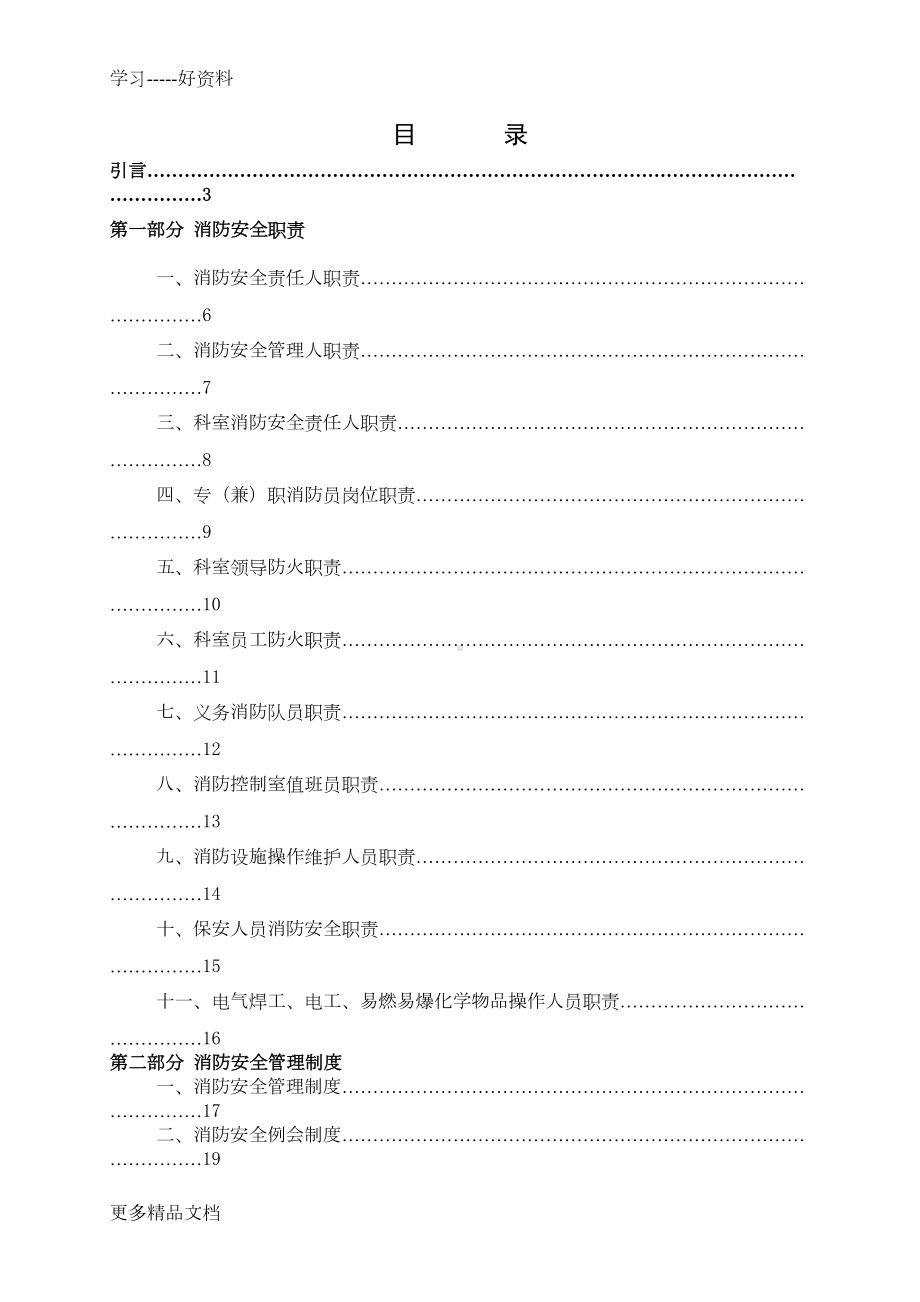 医院消防安全管理制度汇编(最全无错版)汇编(DOC 88页).doc_第2页