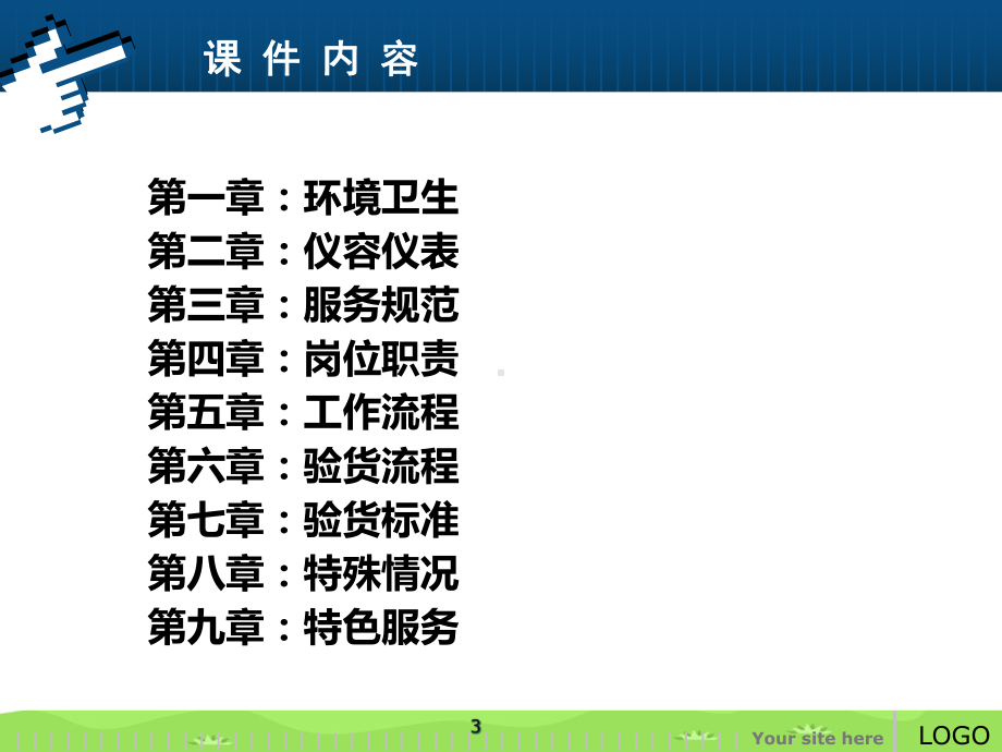 胖东来超市部验货课实操手册精选优秀课件.pptx_第3页