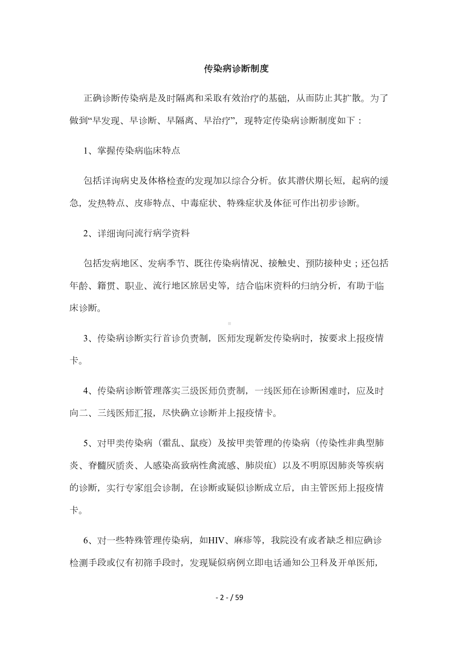 公共卫生科管理制度汇编(DOCX-40页)(DOC 51页).docx_第1页