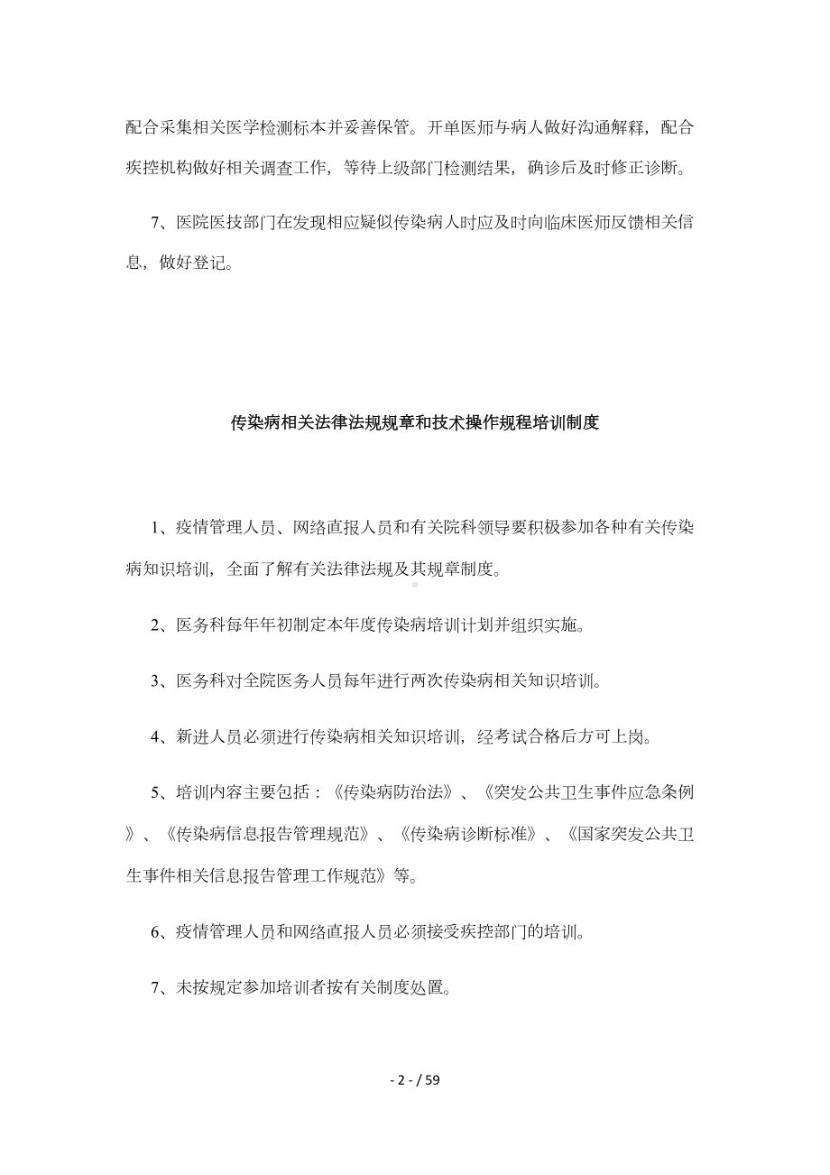 公共卫生科管理制度汇编(DOCX-40页)(DOC 51页).docx_第2页