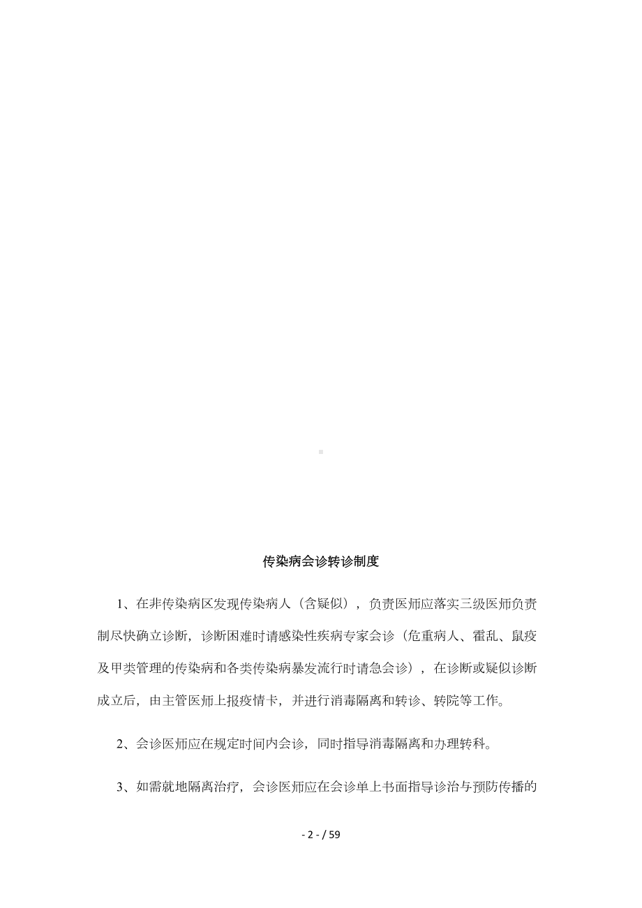 公共卫生科管理制度汇编(DOCX-40页)(DOC 51页).docx_第3页