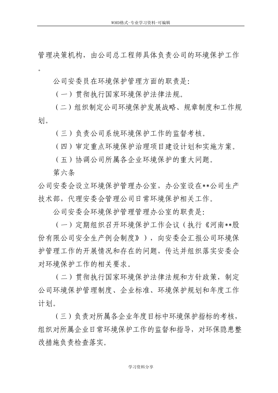 公司环境保护管理制度(DOC 19页).doc_第2页