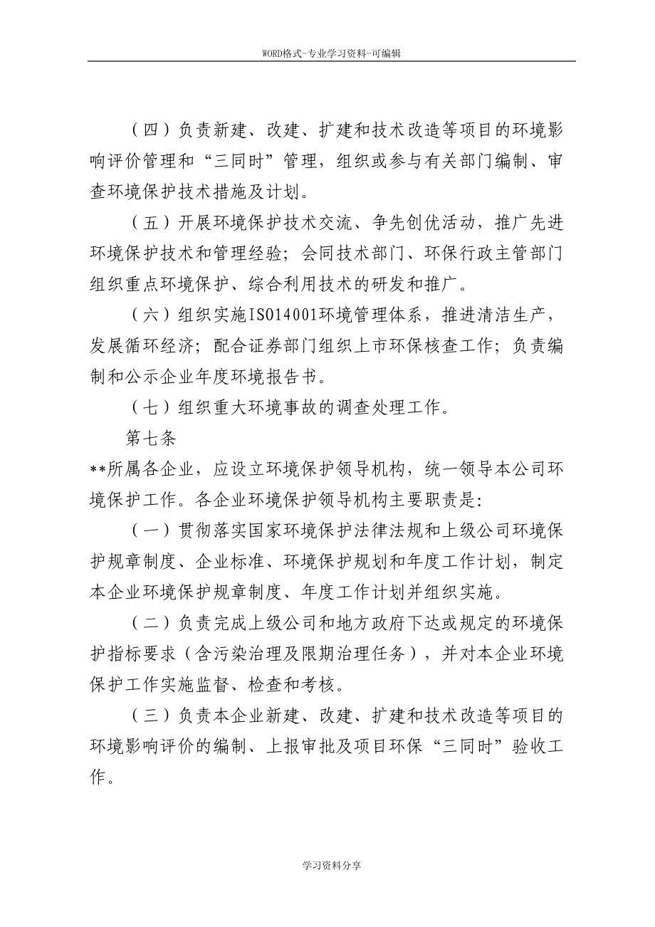 公司环境保护管理制度(DOC 19页).doc_第3页