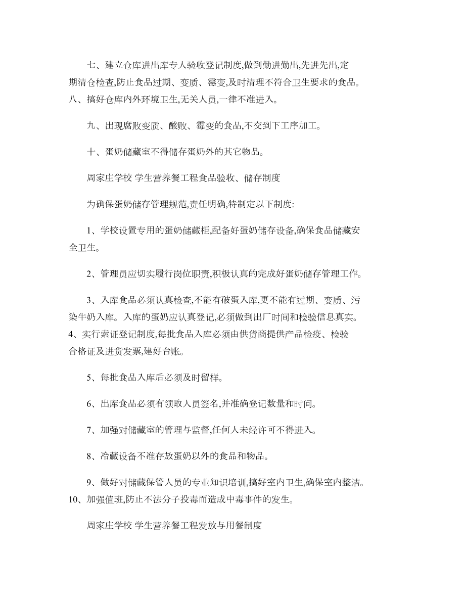 农村小学生营养改善计划管理制度)(DOC 14页).doc_第2页