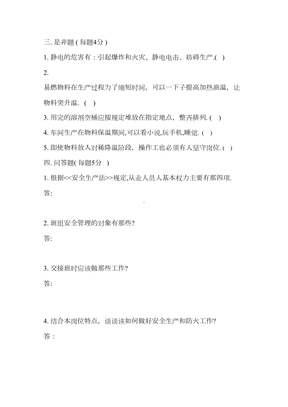 三级安全教育培训试题及答案(DOC 5页).doc_第3页