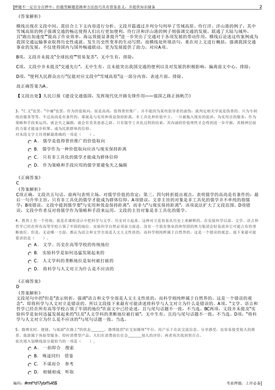 2023年各省水务集团公司招聘笔试冲刺题（带答案解析）.pdf_第2页