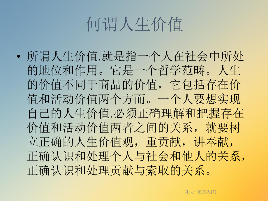 自我价值实现课件1.ppt_第2页