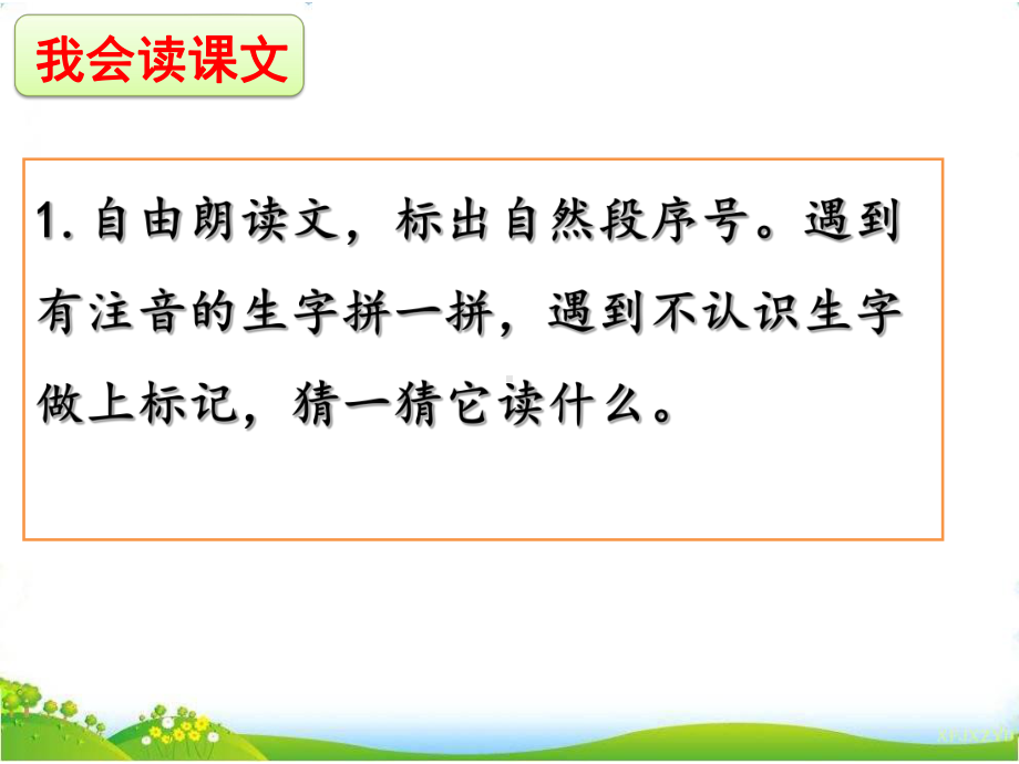 部编人教版小学语文一年级下册课文20-咕咚课件.ppt_第3页