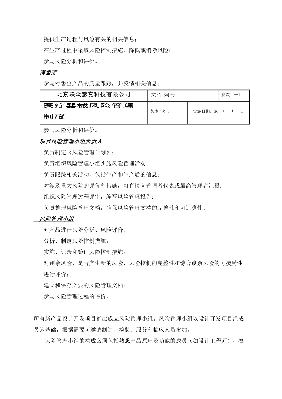 医疗器械风险管理制度(DOC 30页).docx_第3页