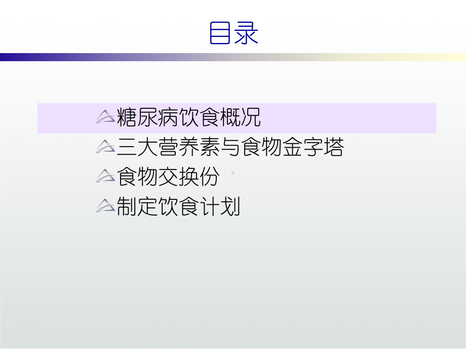 糖尿病饮食健康课件.ppt_第3页