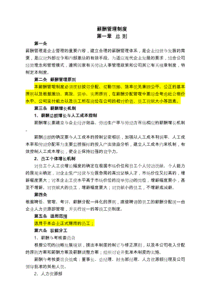 企业薪酬管理制度汇编(全)(DOC 11页).doc