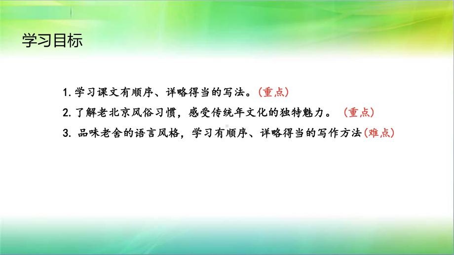 统编人教部编版小学语文六年级下册语文1《北京的春节》课时2课件.ppt_第3页