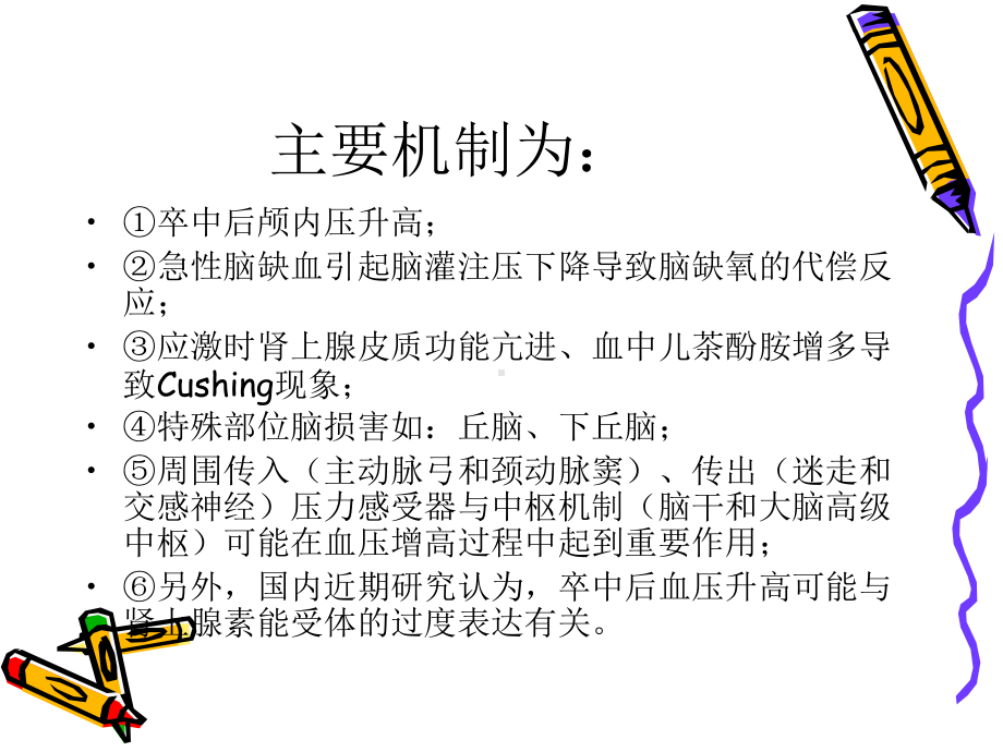 急性脑卒中患者降压.ppt_第3页