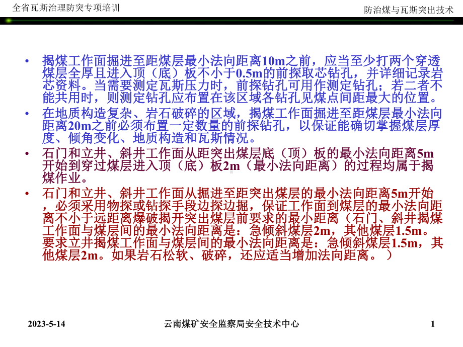 石门揭煤防突措施课件.ppt_第1页