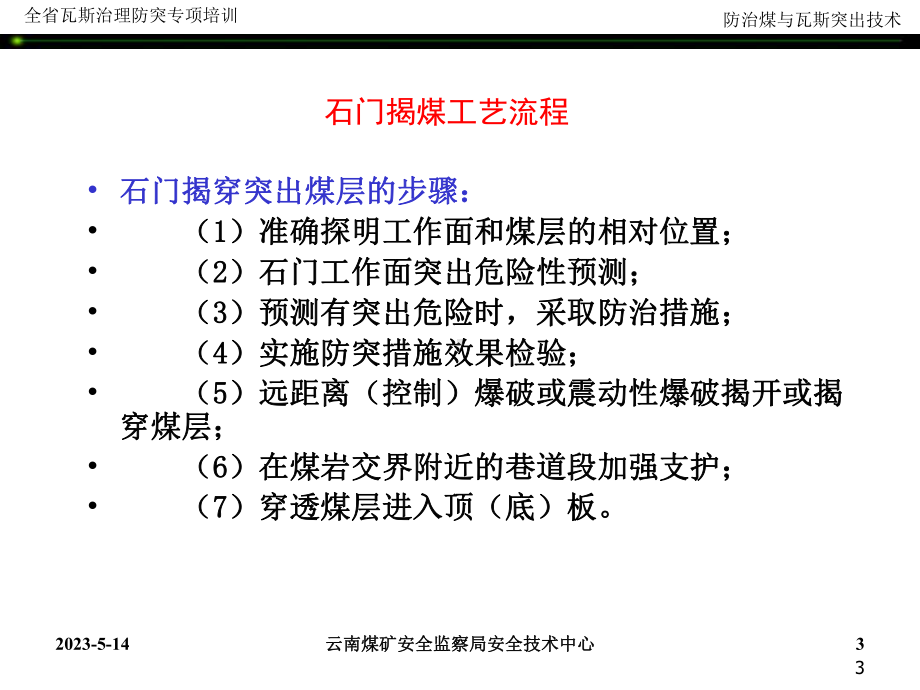 石门揭煤防突措施课件.ppt_第3页