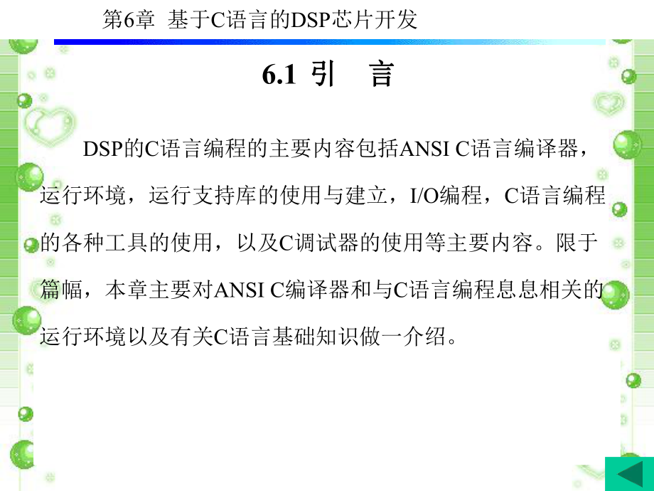 第6章-基于C语言的DSP芯片开发-课件.ppt_第2页