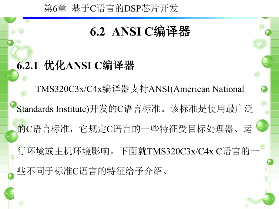 第6章-基于C语言的DSP芯片开发-课件.ppt_第3页