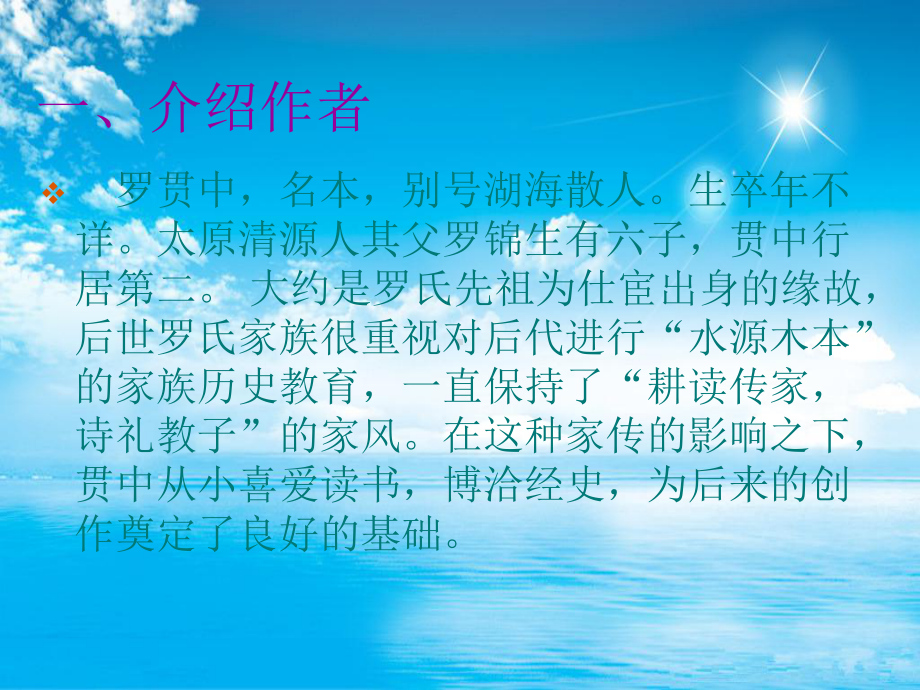 舌战群儒教学课件.ppt_第2页