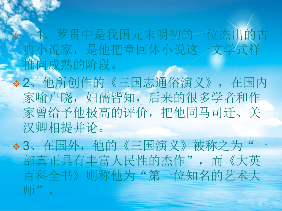 舌战群儒教学课件.ppt_第3页