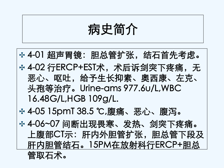 胆总管结石护理查房教学课件.ppt_第3页