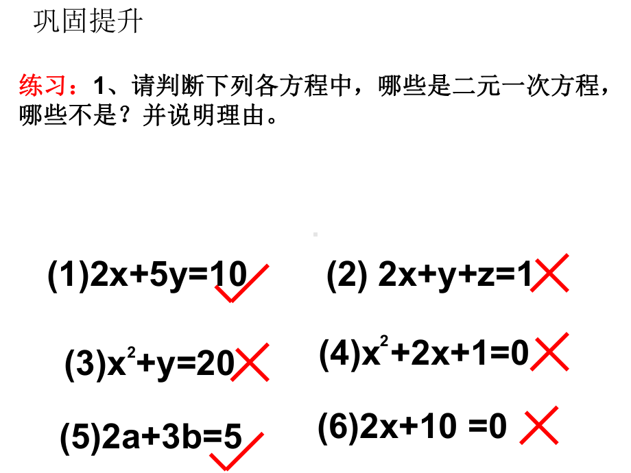 第八章二元一次方程组的复习课件.ppt_第3页